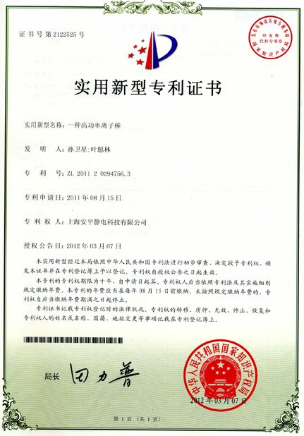 Shanghai Anping Static Technology Co.,Ltd