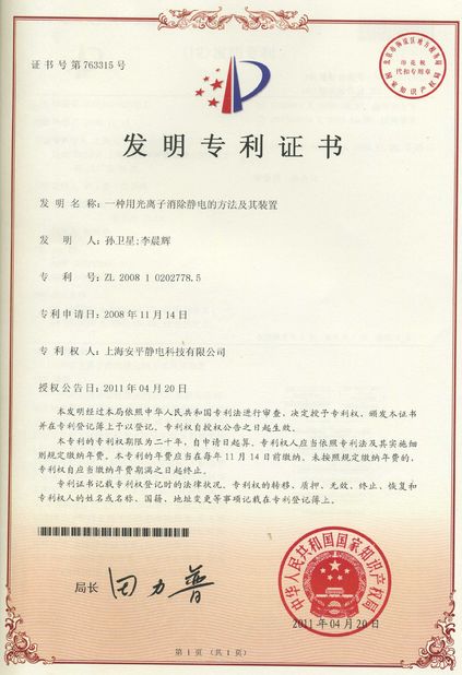 چین Shanghai Anping Static Technology Co.,Ltd گواهینامه ها